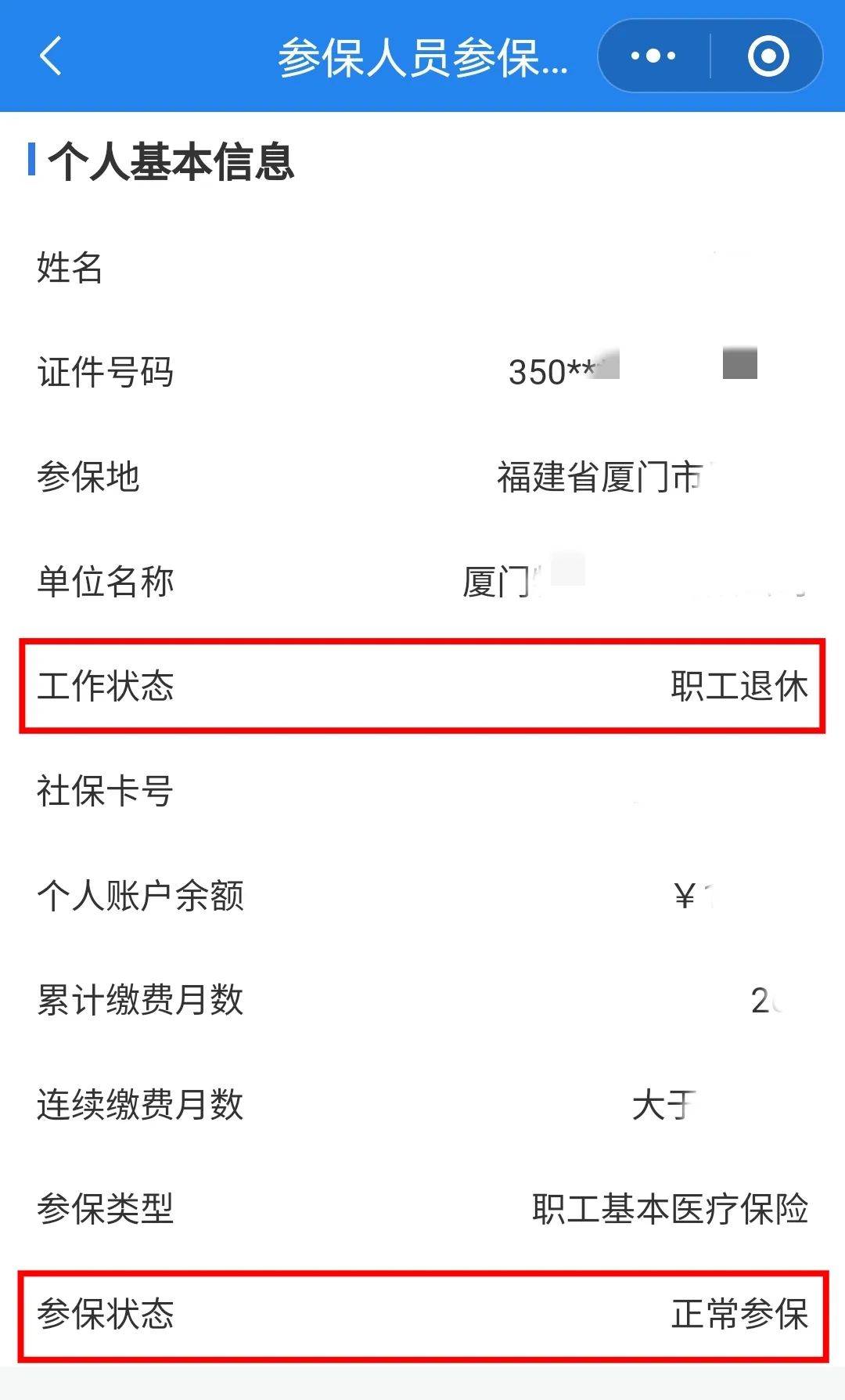 泉州24小时在线套医保卡微信(24小时在线套医保卡微信可以吗)