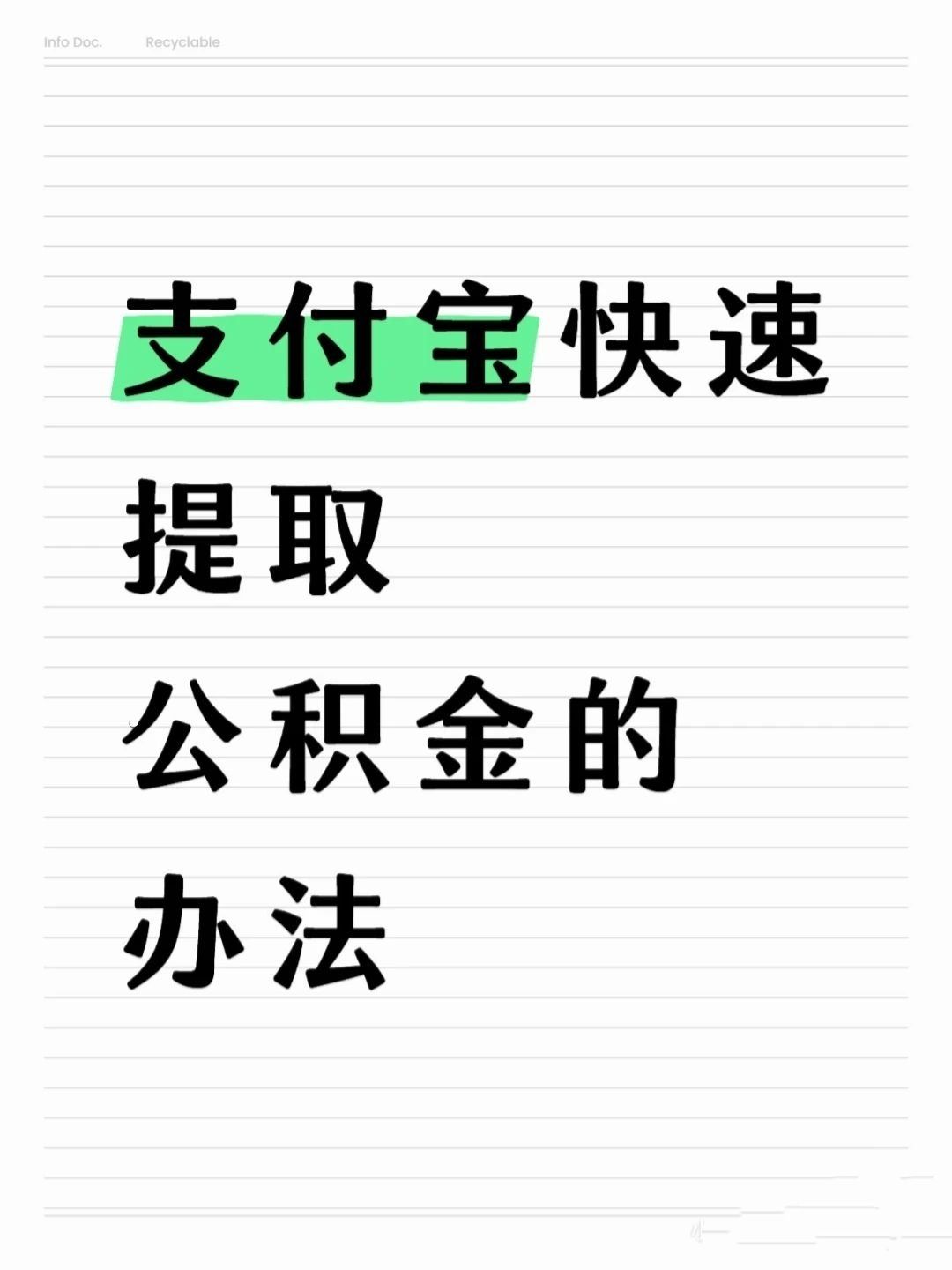 泉州医保卡提取现金方法(怎样把医保卡的钱提取到微信)