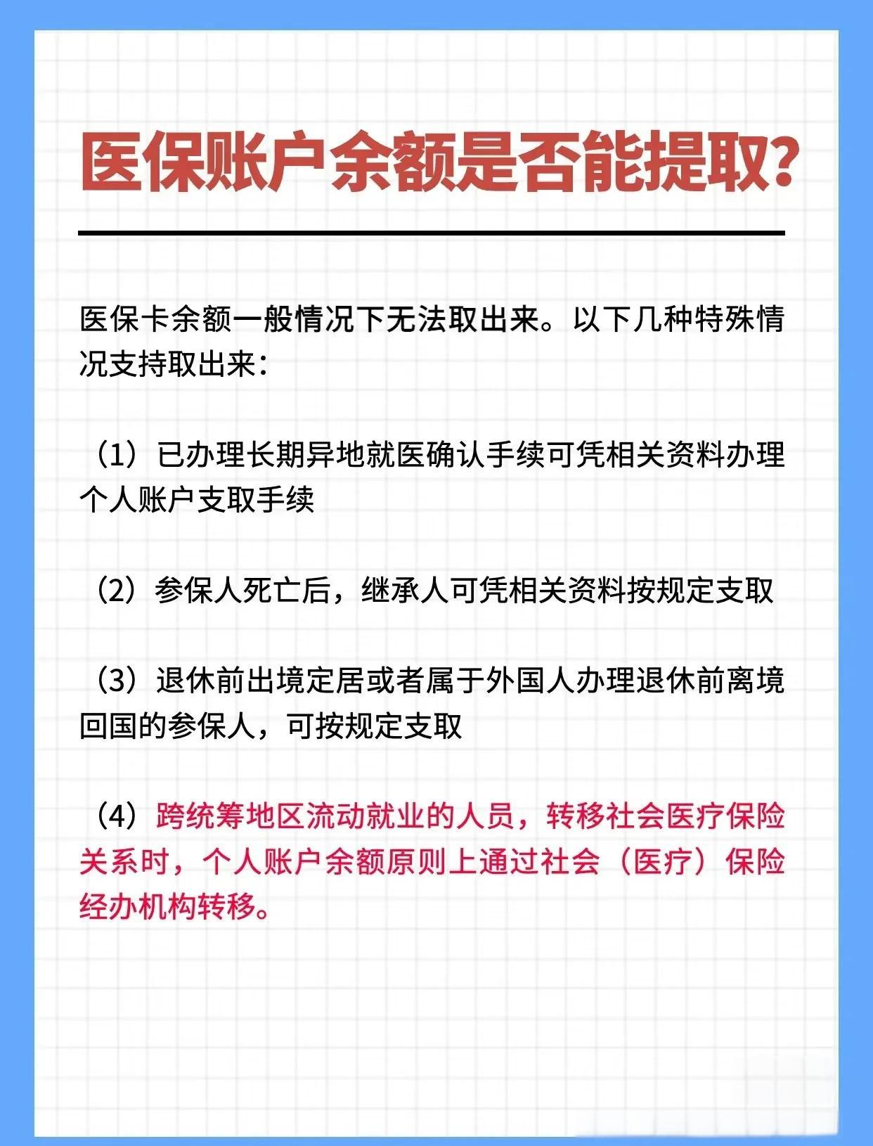 泉州全国医保提取中介(全国医保提取中介官网入口)