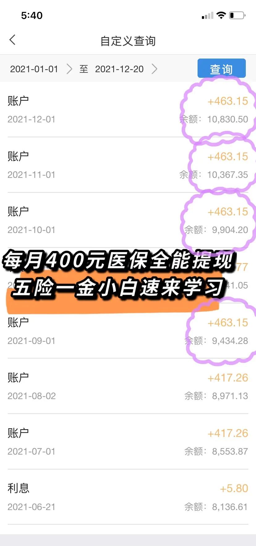 泉州医保个人账户提取(医保个人账户提取多久到账)