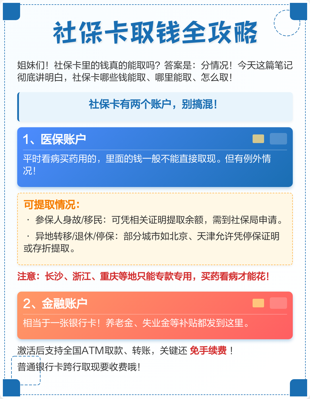 泉州医保取现(武汉医保取现)