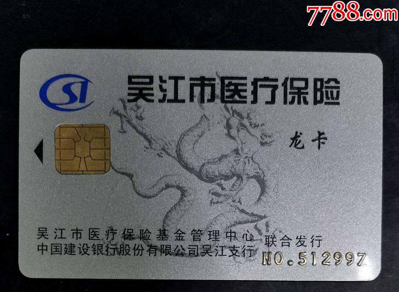 泉州套医保卡回收商家(高价回收医保卡)