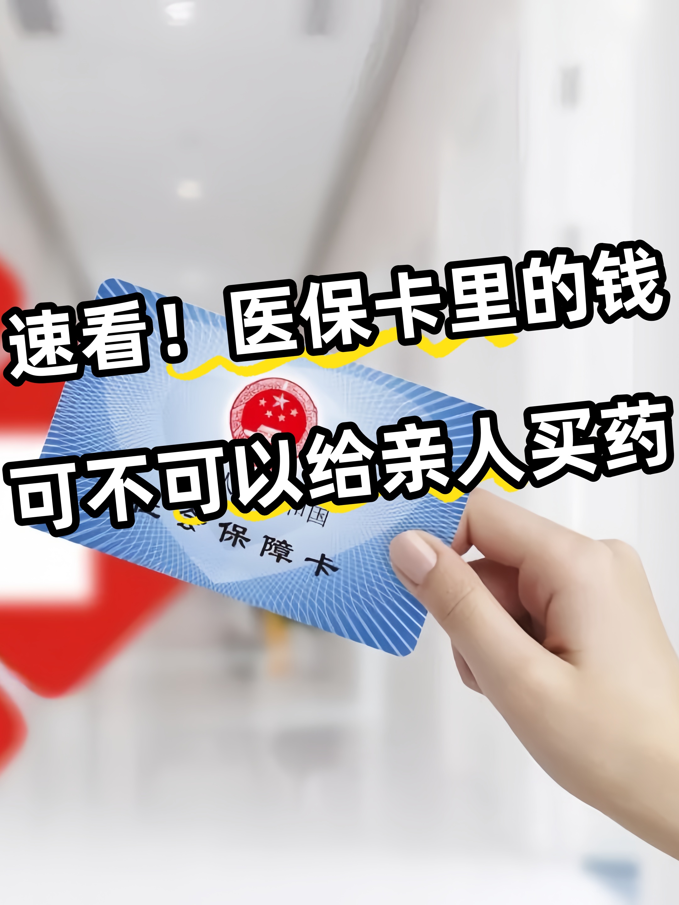泉州急用钱医保卡套取联系方式(医保提取中介代办)