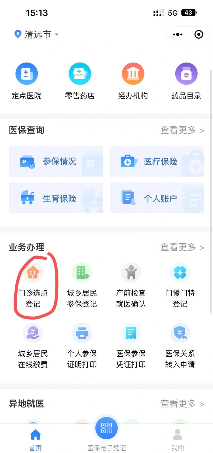 泉州医保换现金秒到账微信(医保换现金秒到账微信安全吗)