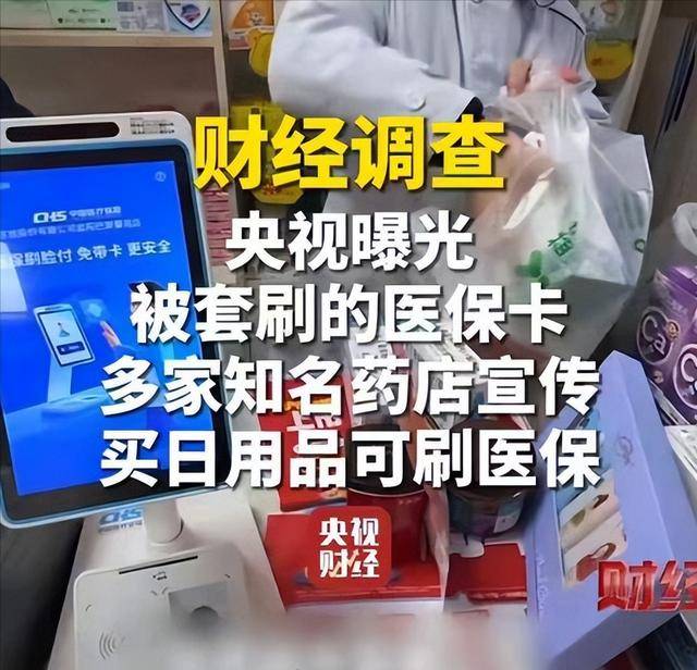 泉州医保卡套现后果(医保卡的钱套现对医保有什么影响)