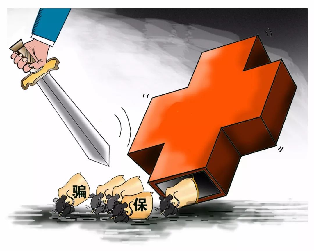 泉州医保套现是什么意思(医保套现有什么后果)