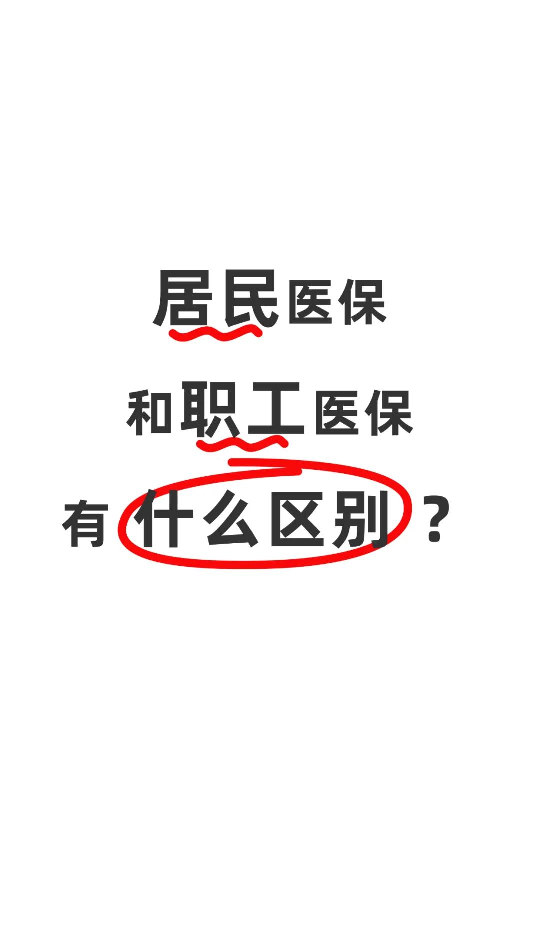 泉州职工医保(职工医保断交后,再续缴费,多久能报销)