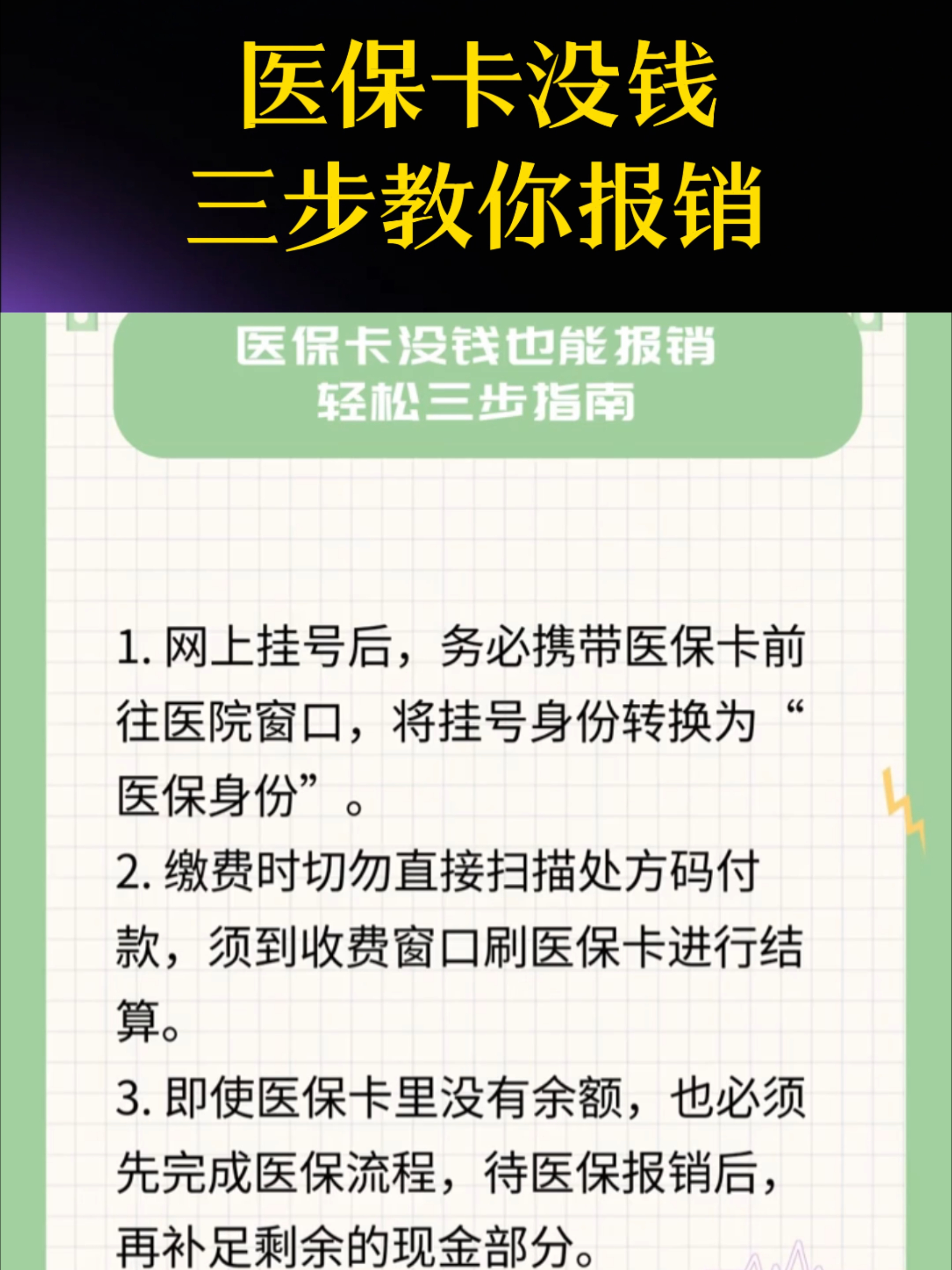 泉州医保卡里没钱了还可以报销吗(医保卡里没钱了还可以报销吗,怎么报销)