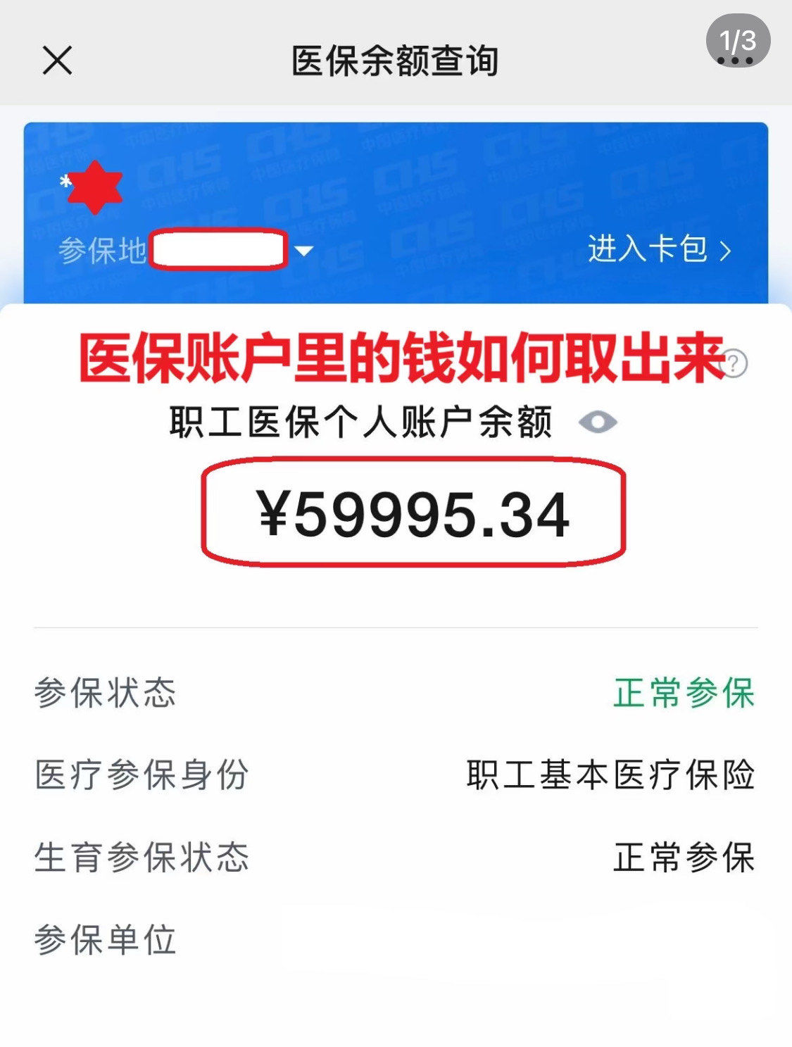 泉州为什么医保卡里没有钱(为什么医保卡里没有钱还可以报销)