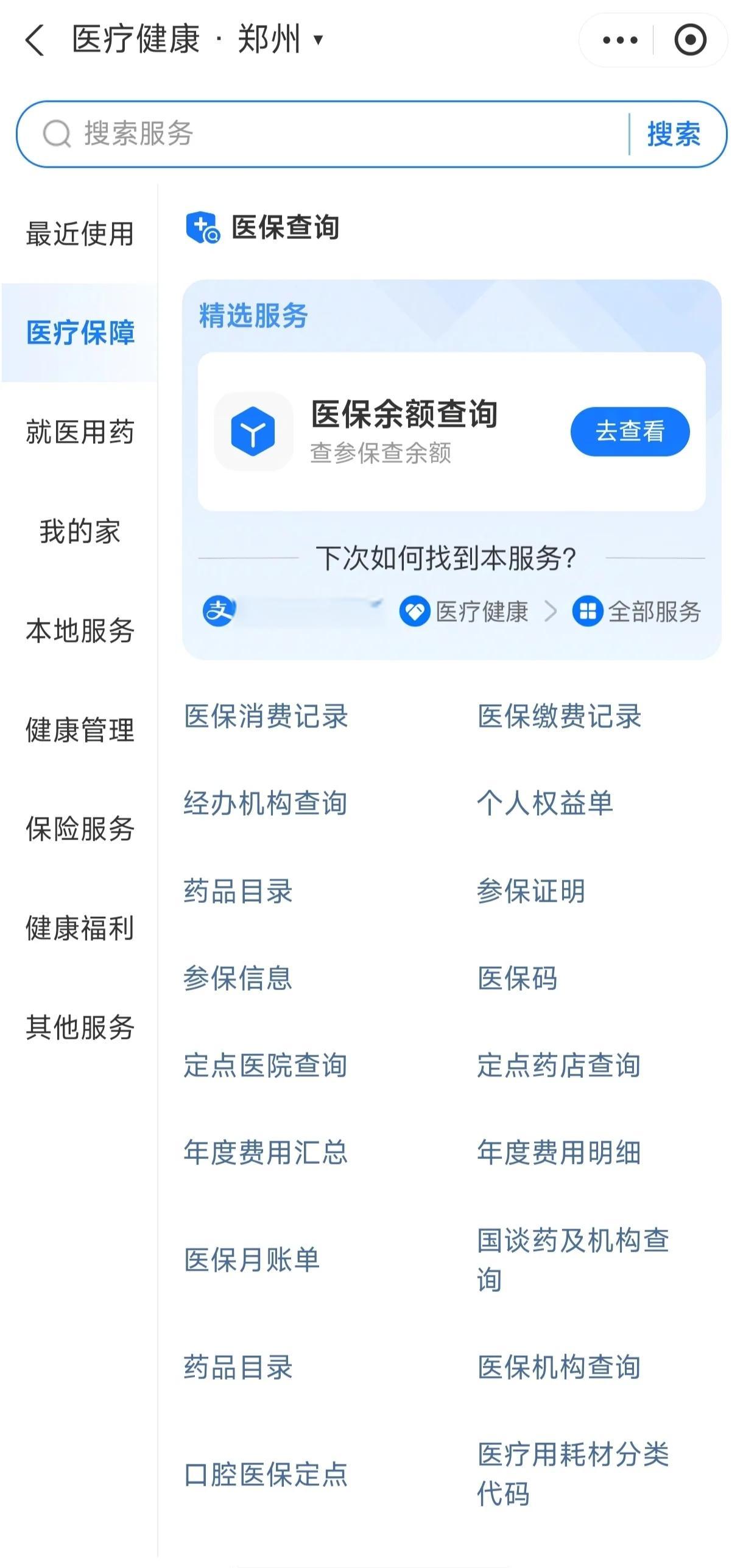 泉州国家医保服务平台app(国家医保服务平台app登录不了)