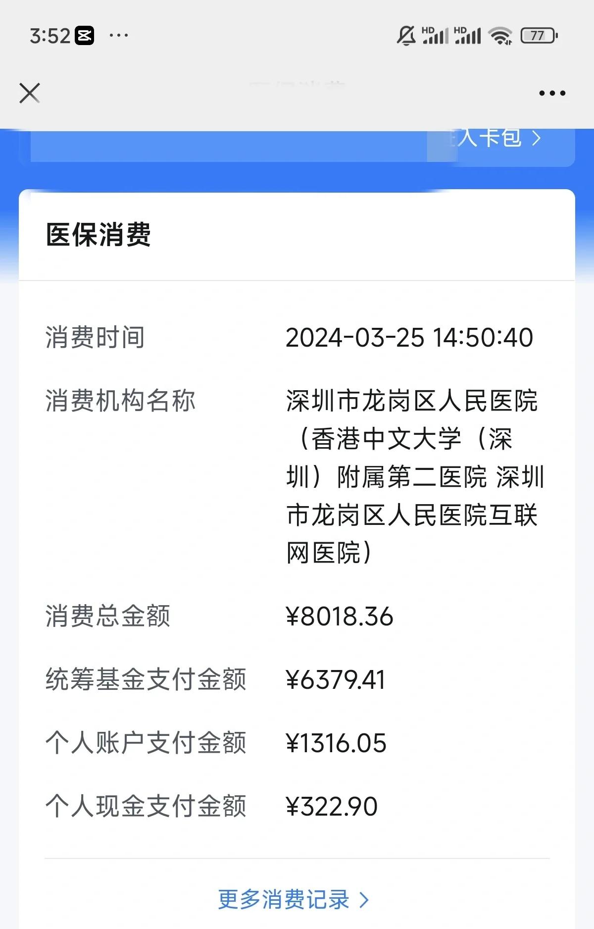 泉州深圳市少儿医保(深圳市少儿医保缴费)