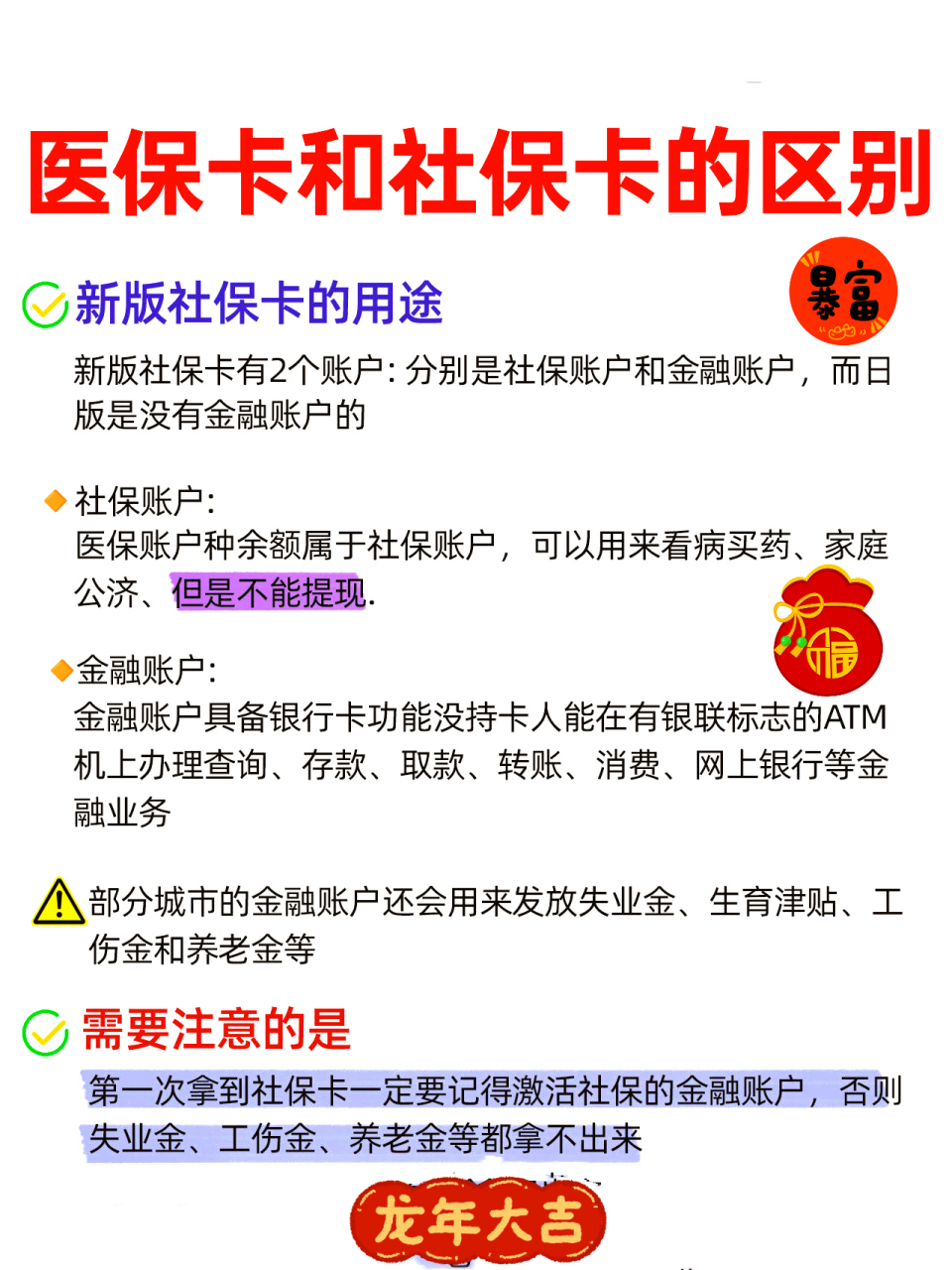 泉州社保跟医保有什么区别(社保医保怎么查询交了多少年)