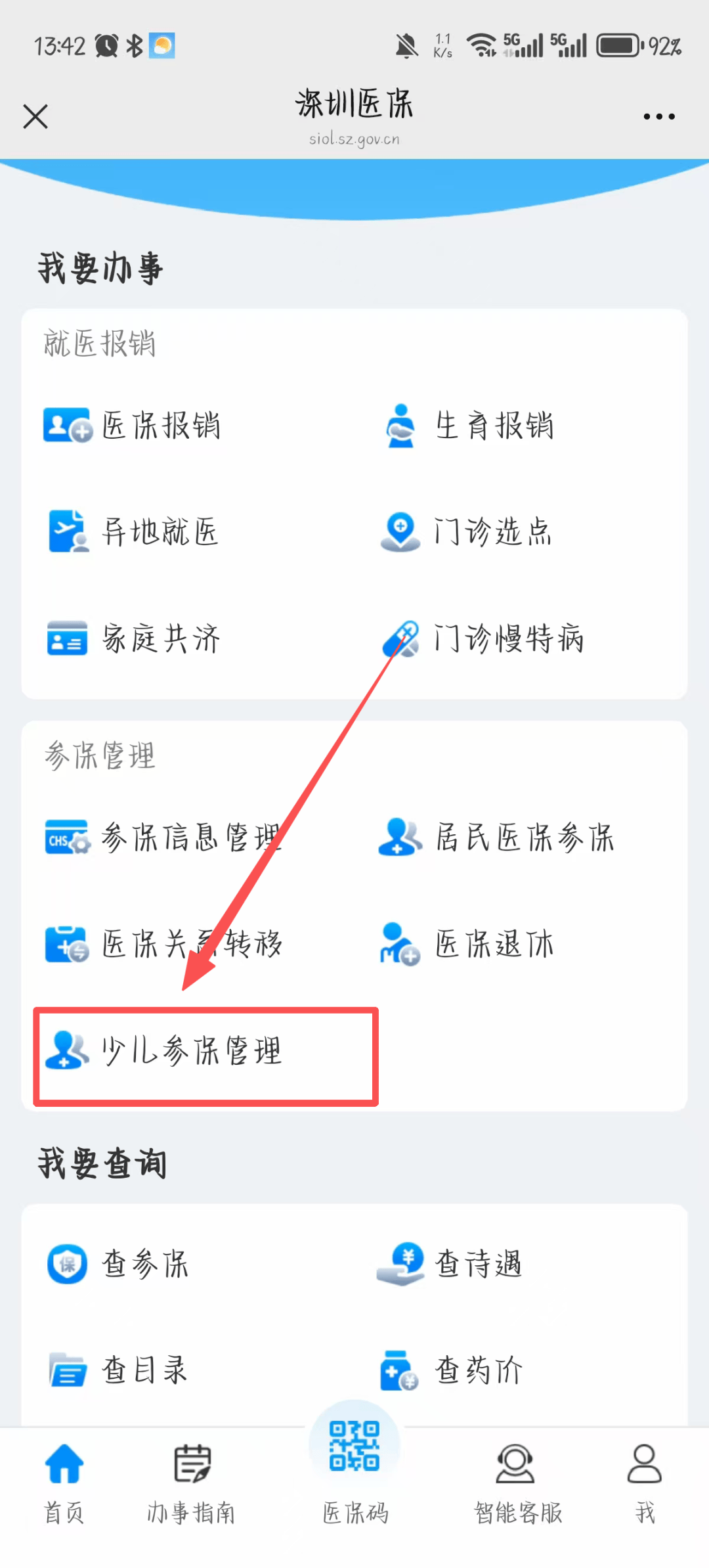 泉州深圳少儿医保网(2018深圳少儿医保网)